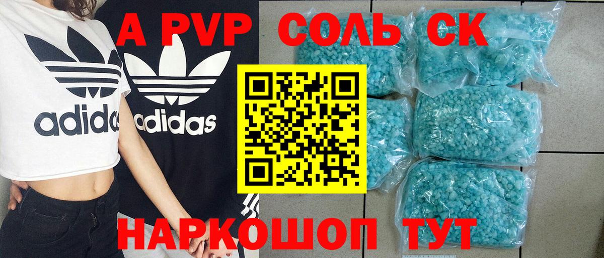 A-PVP Crystall Костомукша