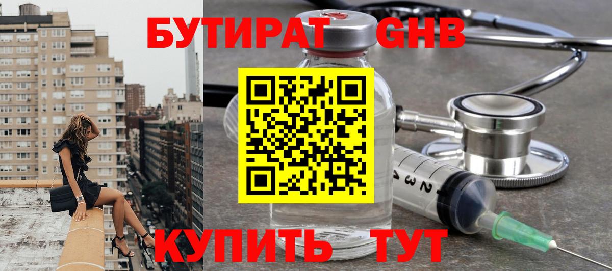 Бутират  Вход с VPN  Костомукша  БУТИРАТ бутик 