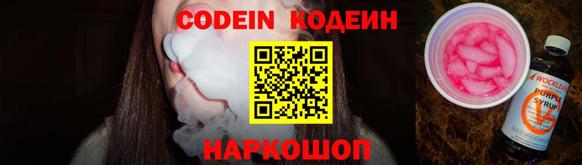 Костомукша  Кодеин Purple Drank  Вход с VPN 