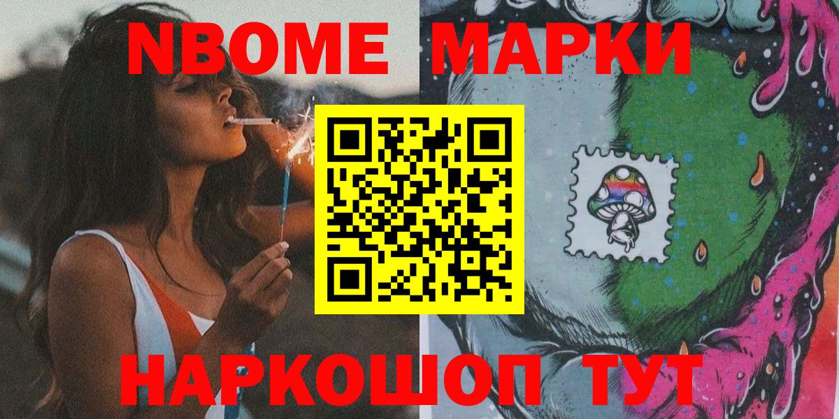 Марки N-bome 1500мкг Костомукша